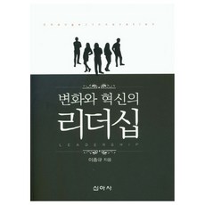 變革與創新的領導力, 新亞社, 李鍾圭 著