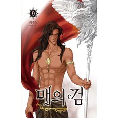 매의 검. 9, 학산문화사