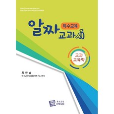 特殊教育核心教科書 教科教育學, 特殊教育PASS