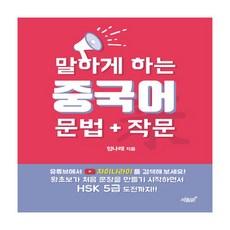 Jisikgwagamseong 讓你說得出口的中文文法作文:, 知識與情感
