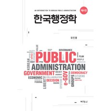 한국행정학, 박영사