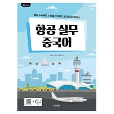 中文銀行航空實務中文：, 東洋圖書