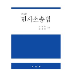 民事訴訟法, 三映社, 金洪奎