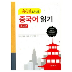 生動的LIVE中文閱讀(中級篇), 新亞社