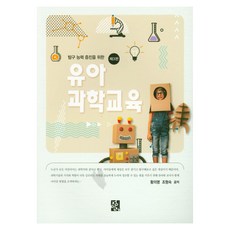 增進探究能力的幼兒科學教育, 正民社, 黃義明,趙亨淑 共著