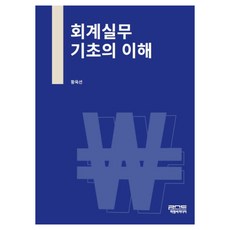 회계실무 기초의 이해, 피앤씨미디어
