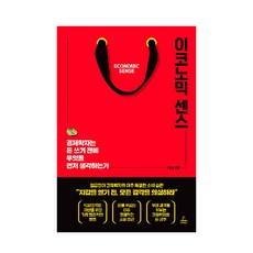 ChungrimPublishing 經濟常識：經濟學家在花錢之前先思考什麼, 朴正浩 著