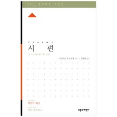 시편:A 12 Week Study, 부흥과개혁사