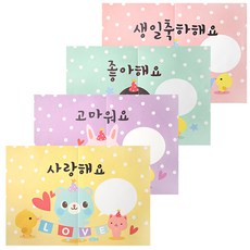 투영디자인 애니멀 대왕 편지지, 생일축하, 좋아해요, 고마워요, 사랑해요, 4개