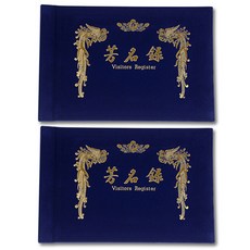 希望文件有線信紙訪客紀錄本 B4, 藍色, 2個