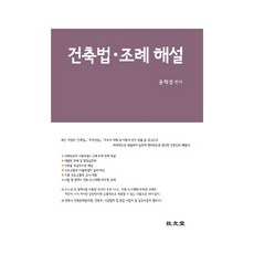 建築法條例解說(2020), 紀文堂, 尹赫慶 著