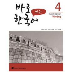 HawooPublishing 即學即用韓語, 4
