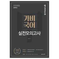李根甲 公務員 加比國語 實戰模擬考試(2020)(信封型)：7級 9級 公務員, 勇敢叢書