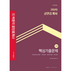 合格標準 朴文閣公認仲介士 2次 核心歷屆試題(2020)：公認仲介士法 仲介實務/不動產公法/不動產公示法令/不動產稅法, 朴文閣