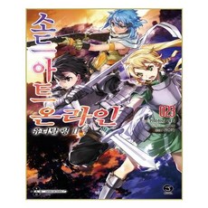 刀劍神域 23 圓形皮革保護套, 首爾媒體漫畫(首爾文化社), 川原礫 著/abec 繪/朴庸國 譯