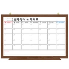 자석 월중행사표 월넛