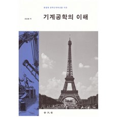 為培養融合型工學人才的機械工學之理解, 普文堂, 趙承賢 著