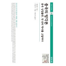 中國的坊刻本：考察中國商業出版千年史, 民俗苑, 黃振威 著/李允碩,賈捷,崔妙詩 譯
