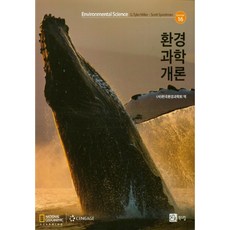 BOOKSHILL 環境科學概論, G.TylerMiller