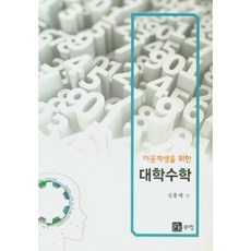 給理工科系學生的大學數學, Bookshill, 沈洪泰