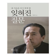 wisdomnvision 讓我的心再次悸動的被遺忘的提問：, 車東燁 著