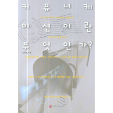 溝通是什麼, 溝通圖書, 吳美英 著