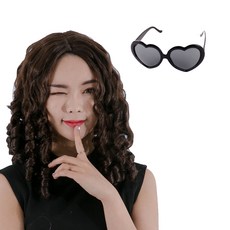 波浪假髮+愛心眼鏡, 深棕色（假髮），黑色（眼鏡）