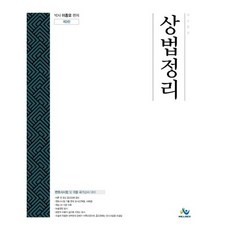 商法整理： 律師考試及各種國家考試準備, 威爾貝斯