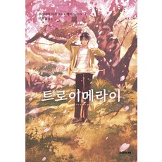 트로이메라이, 소미미디어