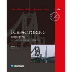 重構：系統性地改善程式碼結構以實現高效重構, 韓光媒體, 馬丁·福勒 著/Gaeapmaepsi(李福淵),南基赫 共譯