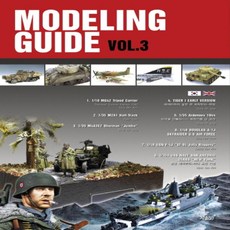 MODELING GUIDE VOL.3, 知識與感性, 金龍民,尹柱鉉,張聖準,張東梧,尹成熙,金承大,金賢洙 共著