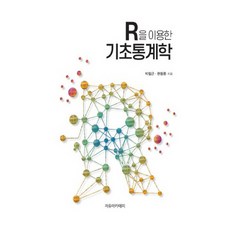 Freeacademy 使用R的基礎統計學, 朴哲根