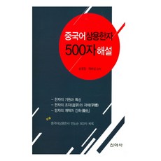 中文常用漢字500字解說, 新亞社