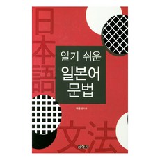 簡單易懂的日語文法, 新亞社