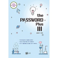 The Password Plus 3(2021年應試用)： 2021學年度特殊教師任用考試準備, PASS