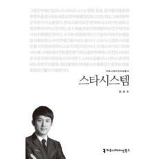 스타시스템, 커뮤니케이션북스