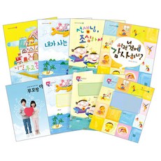 伊頓泉品格創作童話 感謝 4冊 + 練習冊 3冊 + 父母教育指南套組, 賽訥