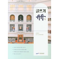 ChungAngUniversityPress 寫作書籍, 中央大學寫作教材編撰委員會
