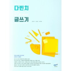 CAU 達文西寫作, 姜淑娥,金正寬,崔有喜 共著