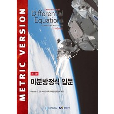 微分方程式入門, 慶文寺