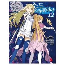 소드 오라토리아 12, 소미미디어