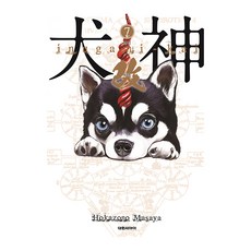 犬神 7, 大元C.I., 外薗昌也