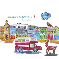 林義鎭 - 潭陽旅行 第3輯