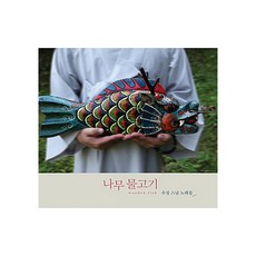 友聲法師歌曲集 - 木魚