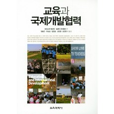 教育與國際開發合作, 教育科學社, 希拉.艾克曼