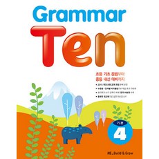 Grammar Ten 기본. 4, 기본 4, NE Build&Grow, NEBuild&Grow