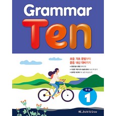 Grammar Ten 完成 1