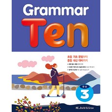 Grammar Ten 完成 3