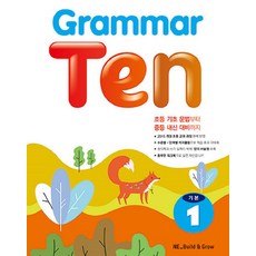 Grammar Ten 기본. 1, 기본 1, NE Build&Grow, NEBuild&Grow