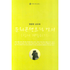 文化內容學講座：輕鬆開發, 溝通圖書, 鄭昌權 著